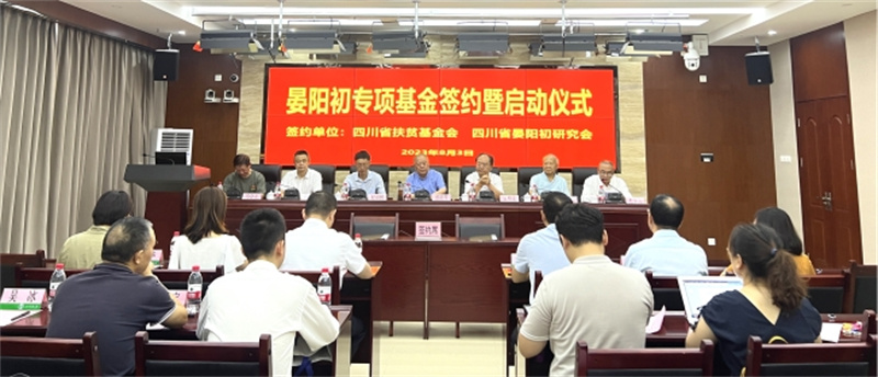 晏阳初专项基金签约暨启动仪式在蓉举行(图1)