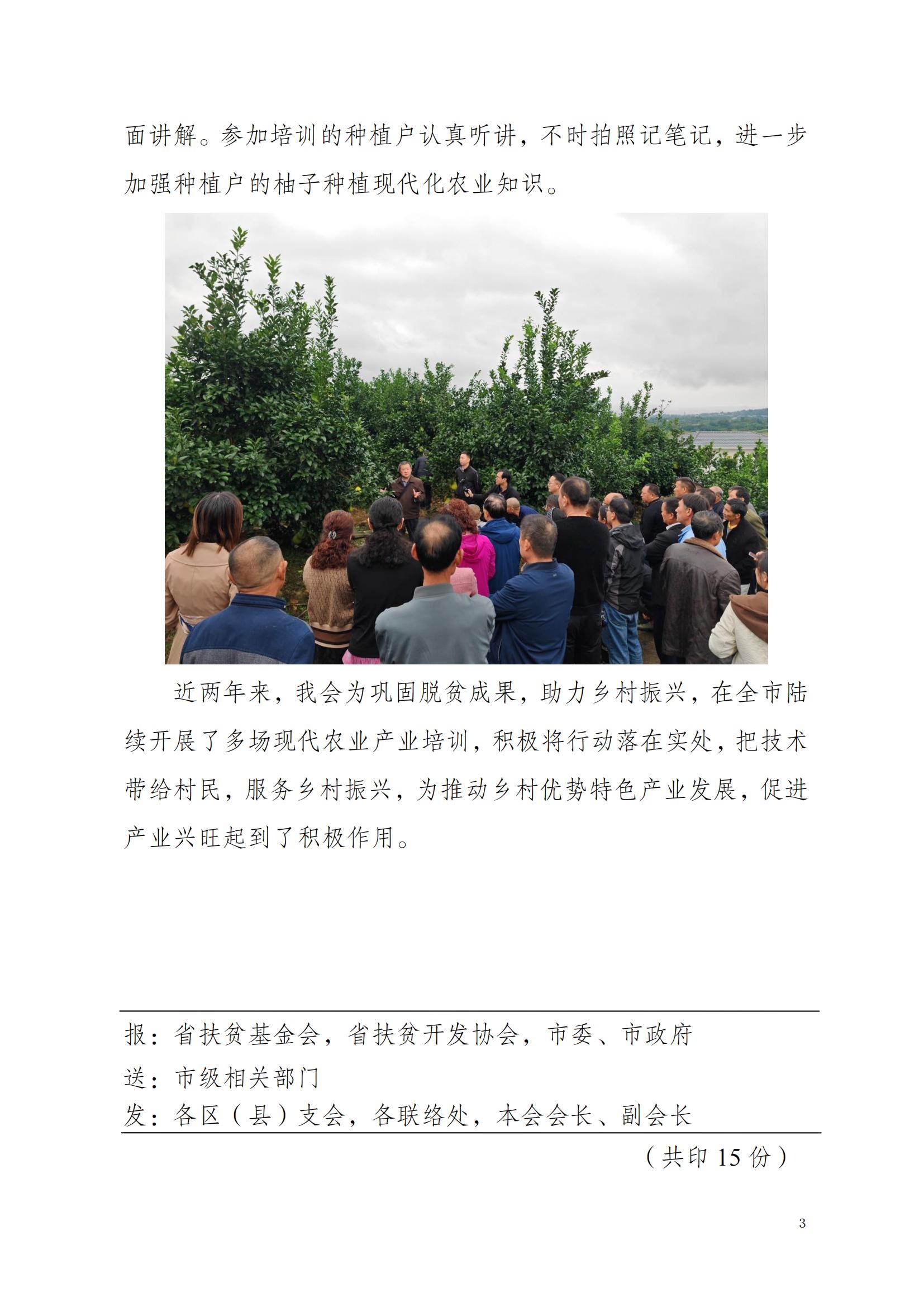 泸州分会——开展真龙柚技术培训 助力特色农业发展(图3)